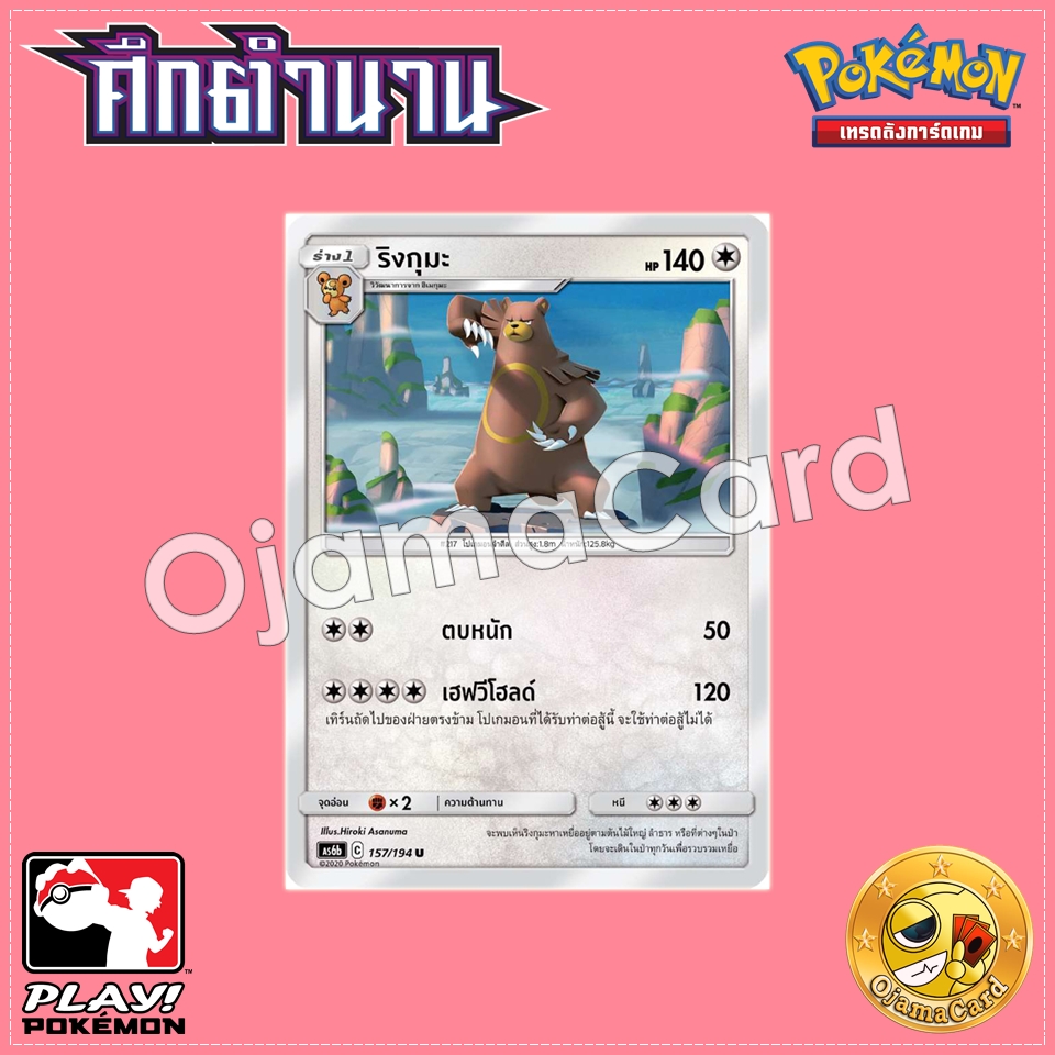 157/194 : ริงกุมะ - U [AS6B]