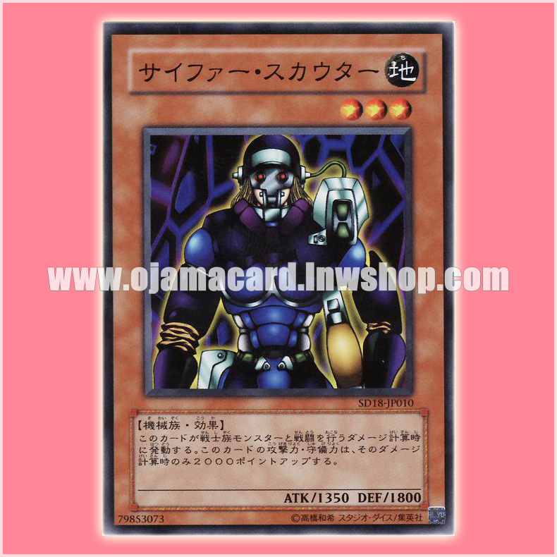 SD18-JP010 : Kinetic Soldier / Cipher Scouter (Common)