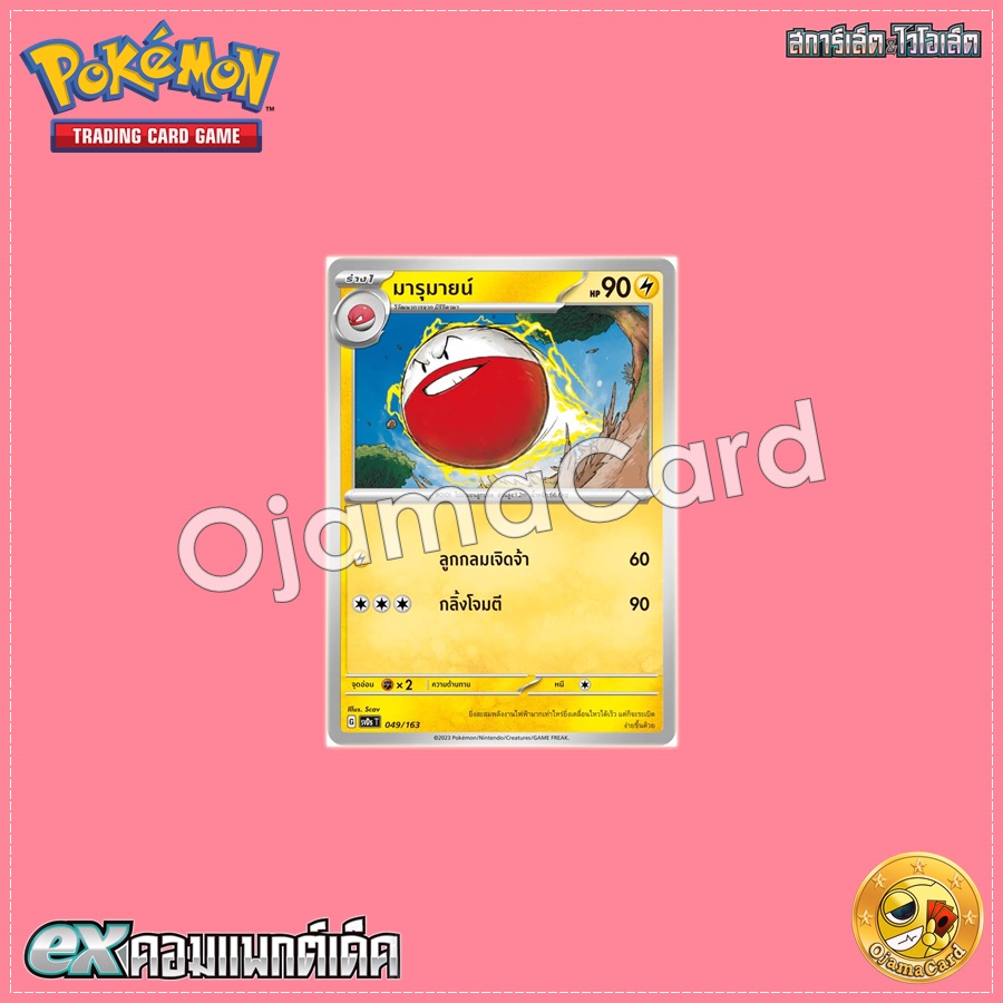 049/163 : มารุมายน์ [SVDST]