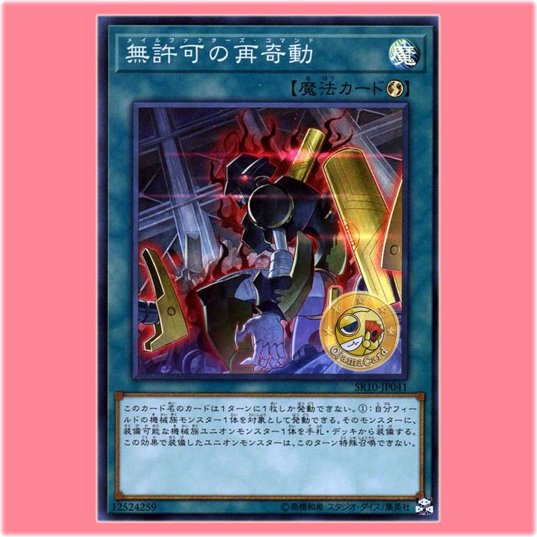 SR10-JP041 : Malefactors' Command (Super Rare)