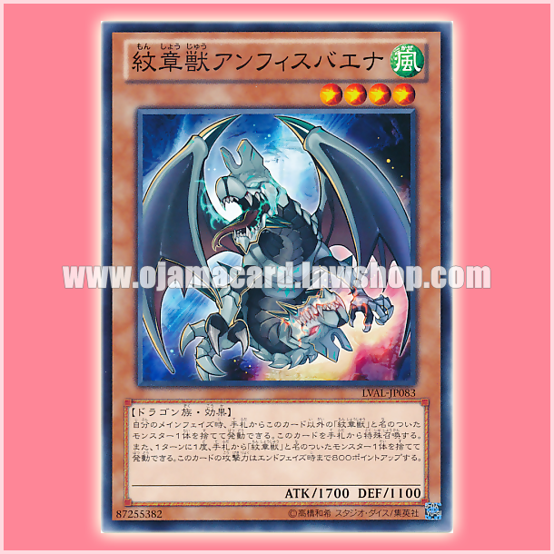 LVAL-JP083 : Heraldic Beast Amphisbaena (Common)