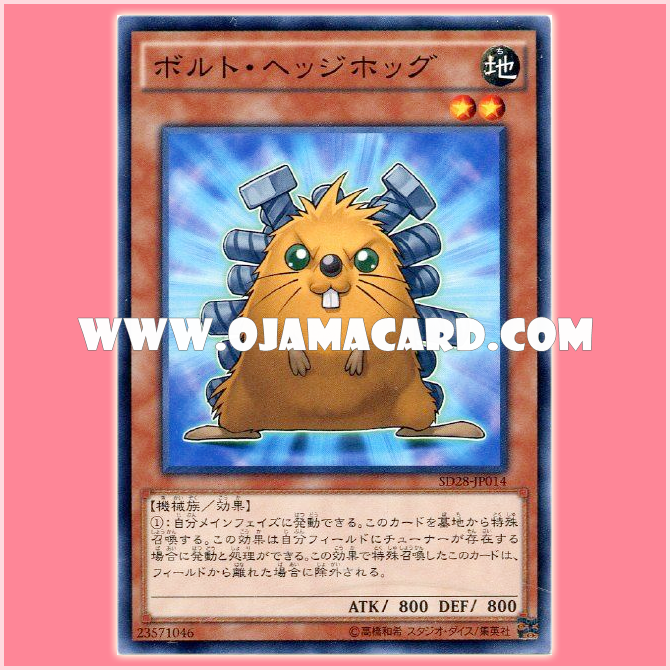 SD28-JP014 : Quillbolt Hedgehog / Bolt Hedgehog (Common)
