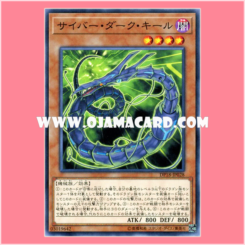 DP18-JP028 : Cyberdark Keel (Common)