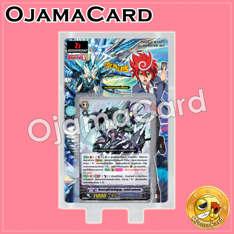 G Booster Set 13 : Ultimate Stride (VGT-G-BT13-2) ภาค 9 ชุดที่ 2