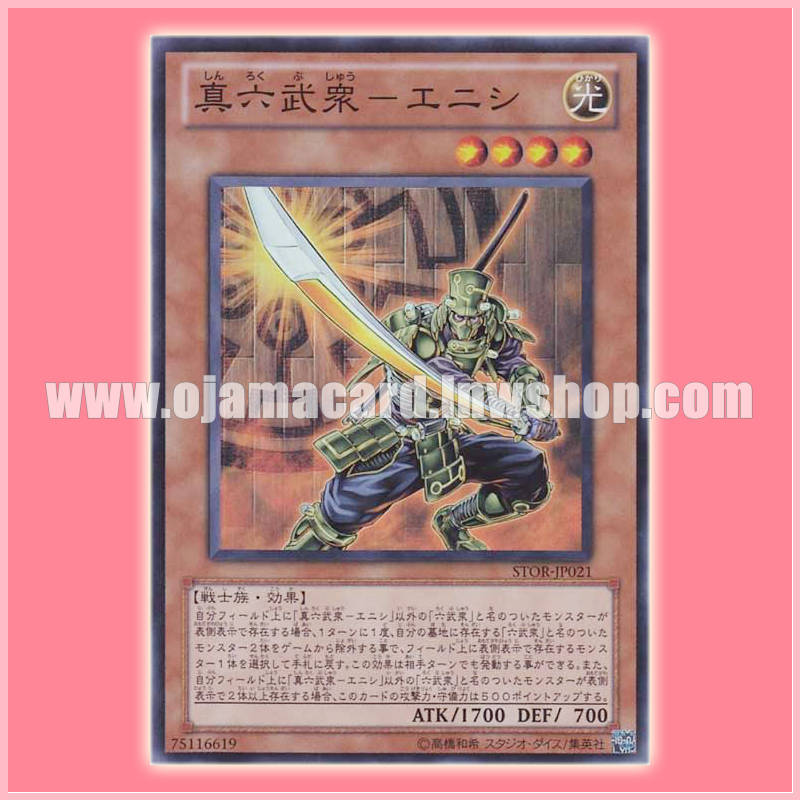 STOR-JP021 : Legendary Six Samurai - Enishi / True Six Warmen - Enishi (Super Rare)