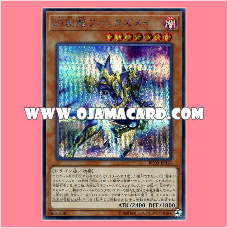 RC03-JP016 : Fantastical Dragon Phantazmay (Secret Rare)