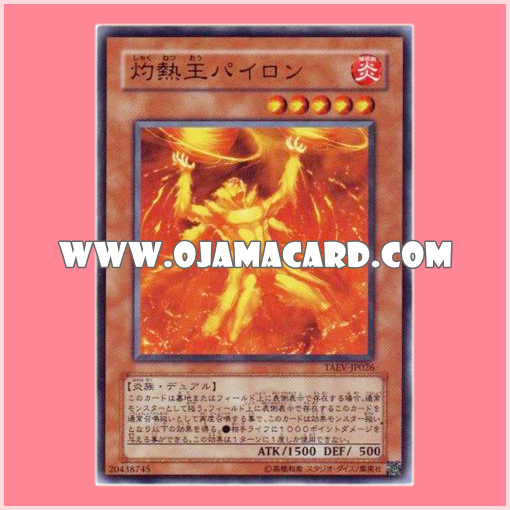TAEV-JP026 : King Pyron / Incandescent King Pyron (Common)