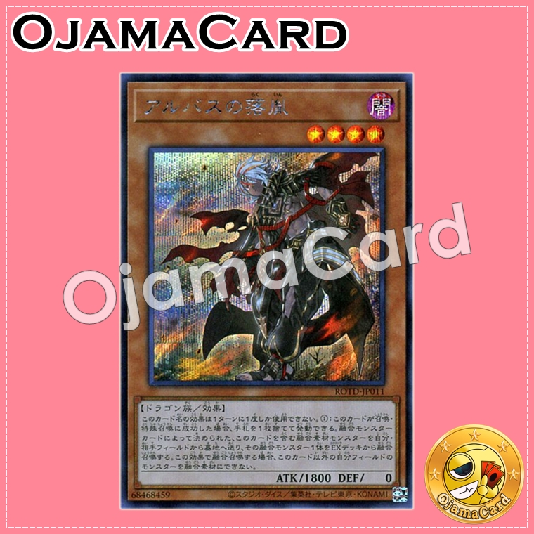 ROTD-JP011 : Fallen of Albaz / Fallen Child of Albus (Secret Rare)