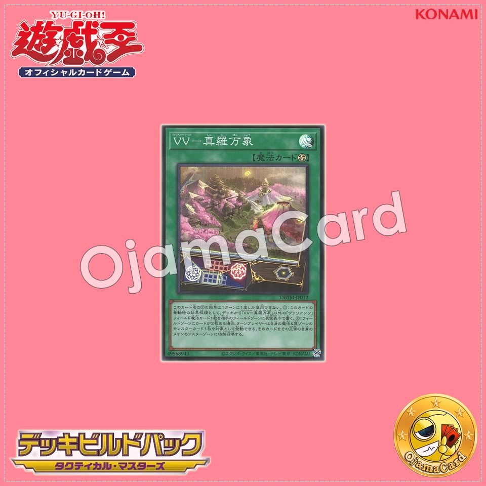 DBTM-JP012 : Vaylantz World - Shinra Bansho / Valiants=Vorld - Whole of Creation (Super Rare)