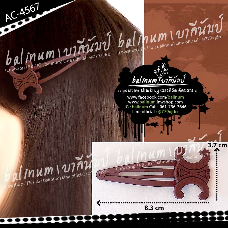 กิ๊บติดผมแฟชั่น กิ๊บป๊อกแป๊กรูปตัวอักษร CC สีโอวัลติน กิ๊บตัวใหญ่แข็งแรงเก็บผมได้เยอะ ดูเรียบหรูสวยงามมากค่ะ เด็กหรือผู้ใหญ่ก็ใส่ได้ น้ำตาล (Brown)