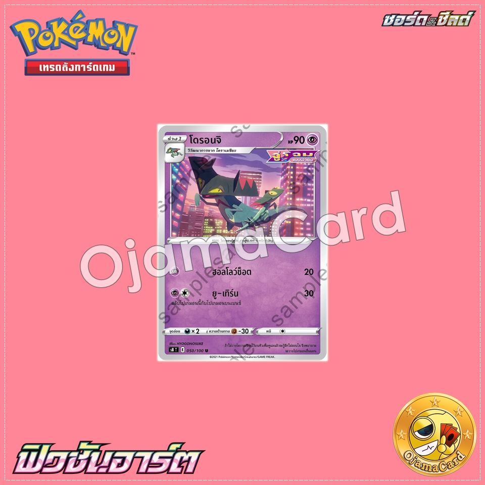 050/100 : โดรอนจิ - U [S8T]