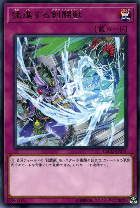 CHIM-JP071 : Gladiator Beast Charge / Charging Gladial Beast (Rare)