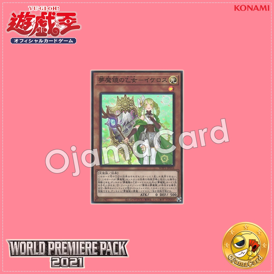 WPP1-JP016 : Ikelos, the Dream Mirror Sprite / Maiden of the Dream Magic Mirror - Ikelos (Super Rare)