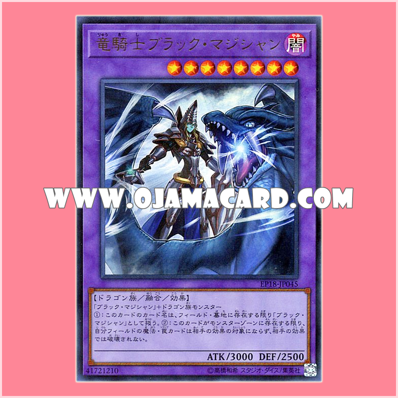 EP18-JP045 : Dark Magician the Dragon Knight / Black Magician the Dragon Knight (Ultra Rare)