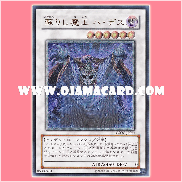 CSOC-JP044 : Revived King Ha Des / Revived Demon King, Ha Death (Ultimate Rare)