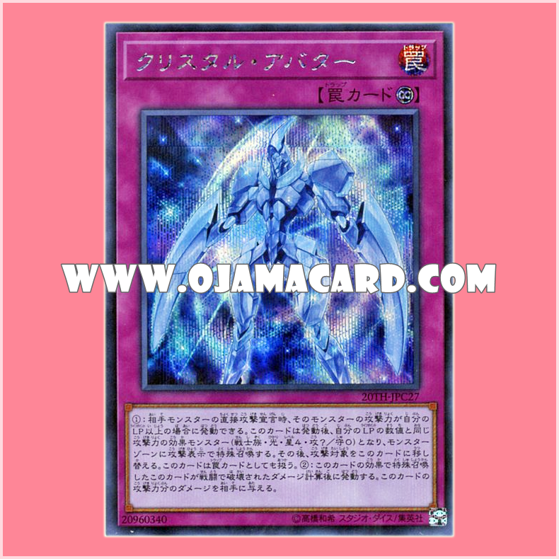 20TH-JPC27 : Krystal Avatar (Secret Rare)「99%」