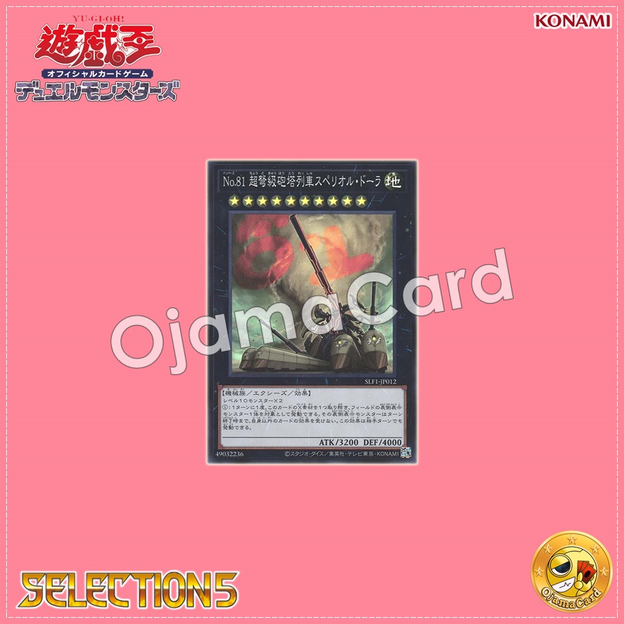 SLF1-JP012 : Number 81: Superdreadnought Rail Cannon Super Dora / Numbers 81: Superdreadnought Gun Turret Train Superior Dora (Secret Rare)