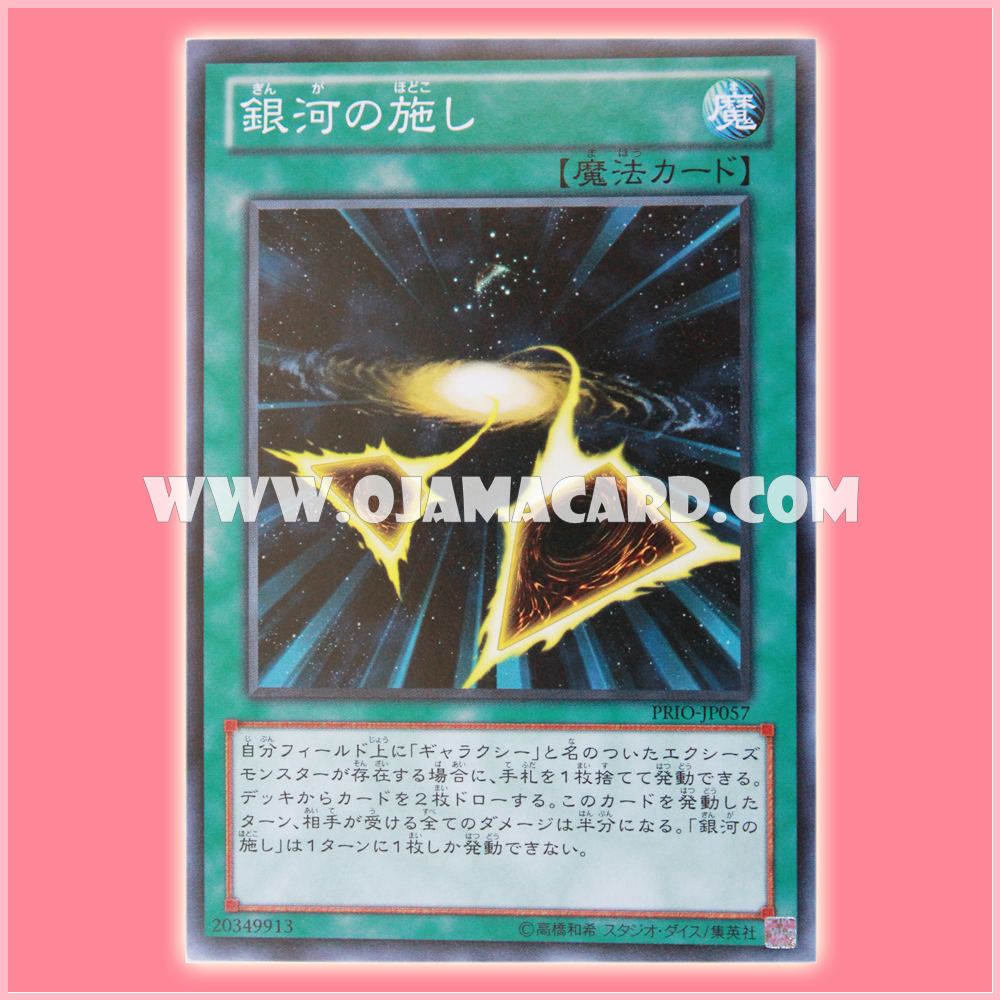 PRIO-JP057 : Galactic Charity (Common)