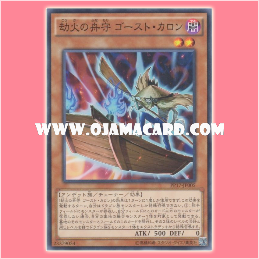 PP17-JP005 : Hellfire Boatwatcher, Ghost Charon (Common)