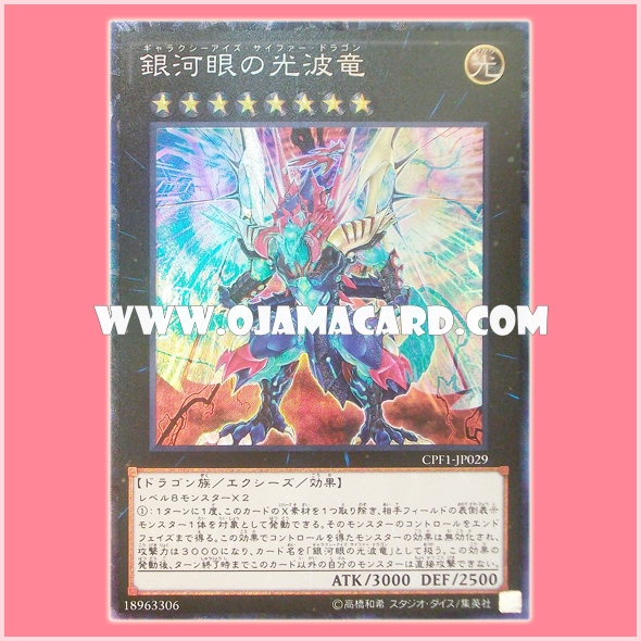 CPF1-JP029 : Galaxy-Eyes Cipher Dragon (Collectors Rare)