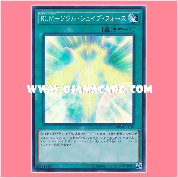 SPWR-JP028 : Rank-Up-Magic Soul Shave Force (Super Rare)