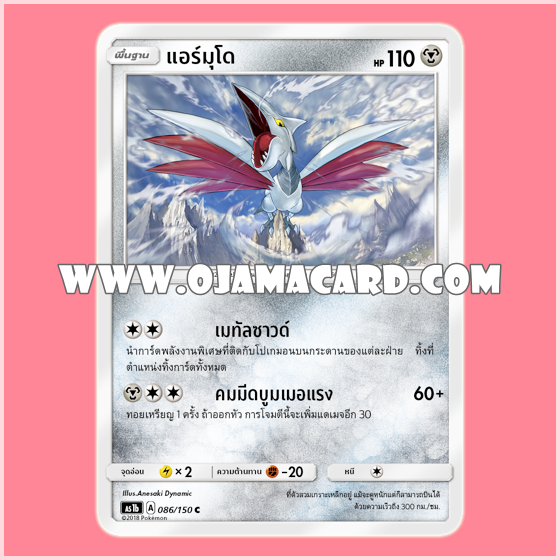 086/150 : แอร์มุโด - C [AS1B]