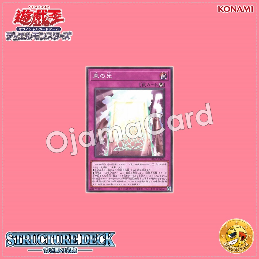SD47-JP028 : True Light (Common)