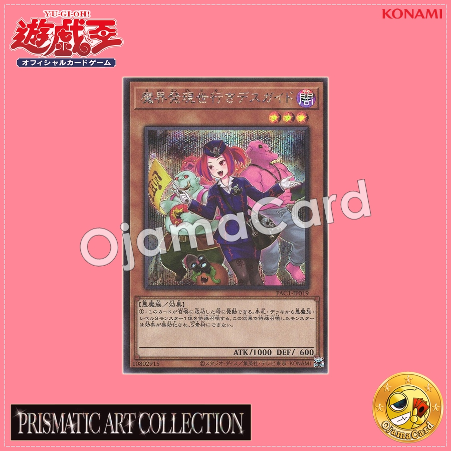 PAC1-JP019 : Tour Guide From the Underworld / Death Guide Departing the Demon World Bound for the Living World「alternate art」(Secret Rare)