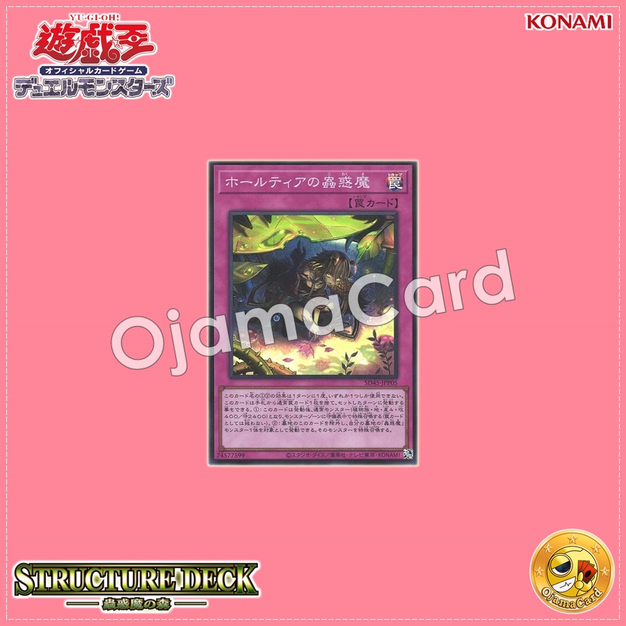 SD45-JPP05 : Traptrix Holeutea (Super Rare)
