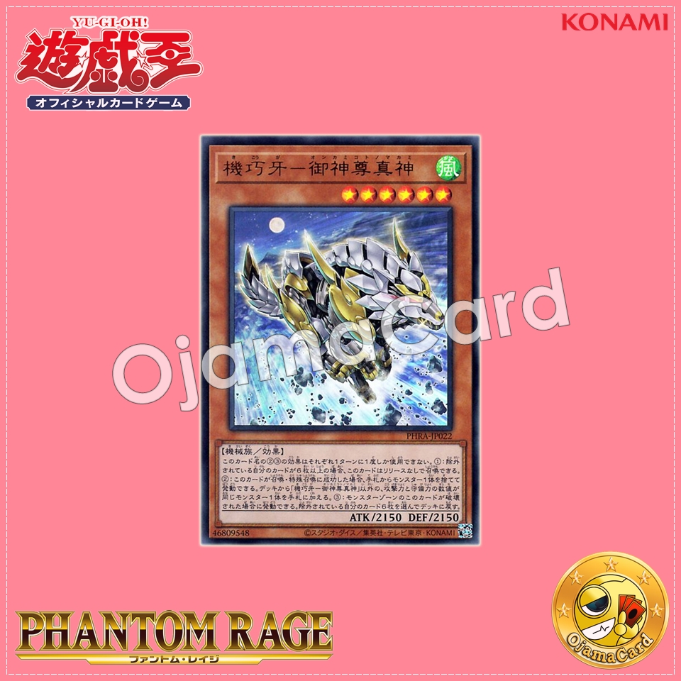 PHRA-JP022 : Gizmek Mikoto, the Cut-throat Cyclone Canine / Mechanical Fang - Onkamikoto-no-Makami (Prismatic Secret Rare)