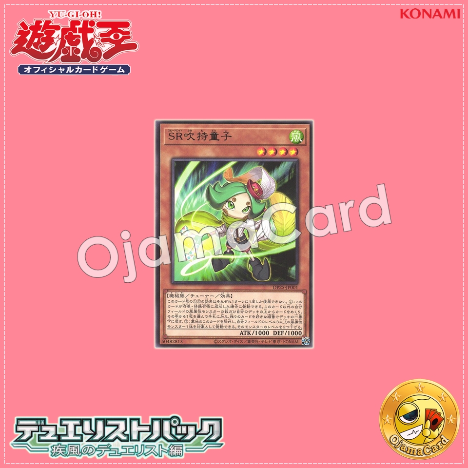 DP25-JP001 : Speedroid Fuki-Modoshi Piper / Speedroid Party Horn Kid (Rare)