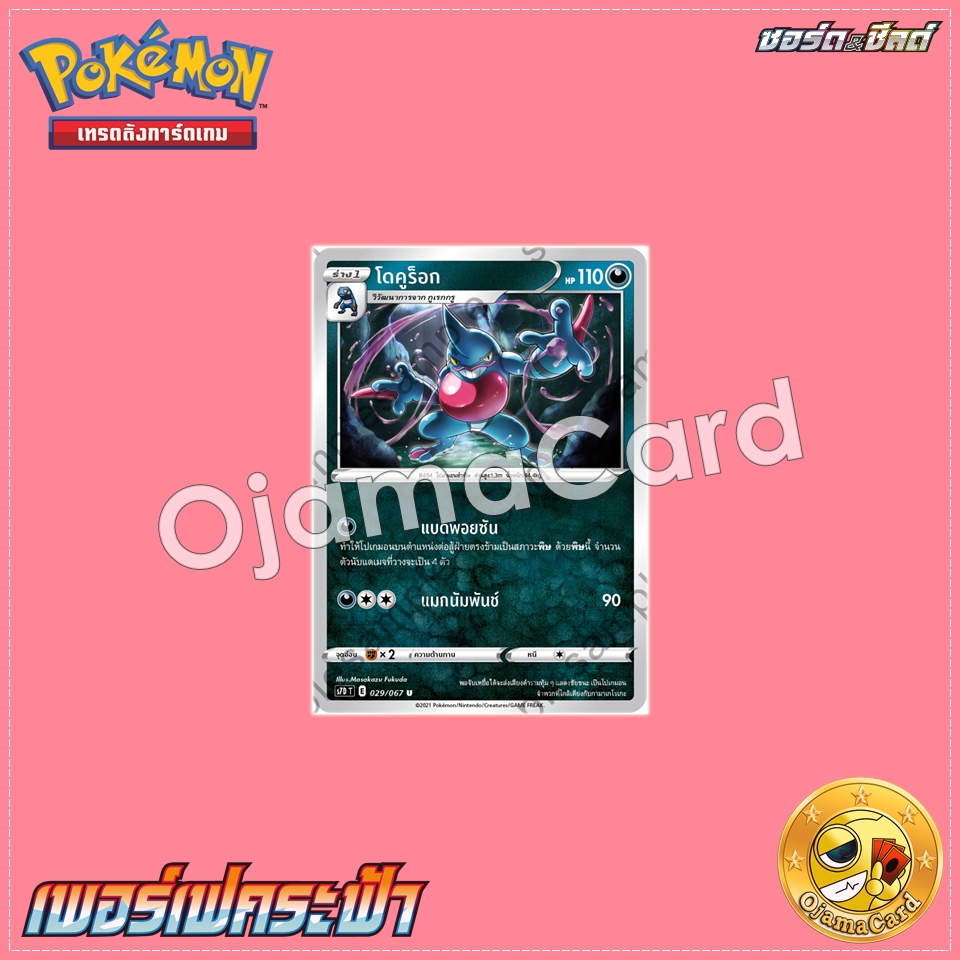029/067 : โดคูร็อก - U [S7DT]