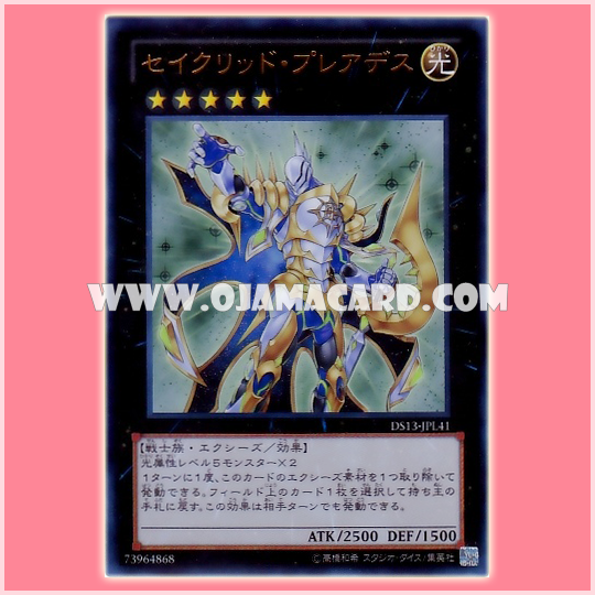 DS13-JPL41 : Constellar Pleiades / Sacred Pleiades (Ultra Rare)