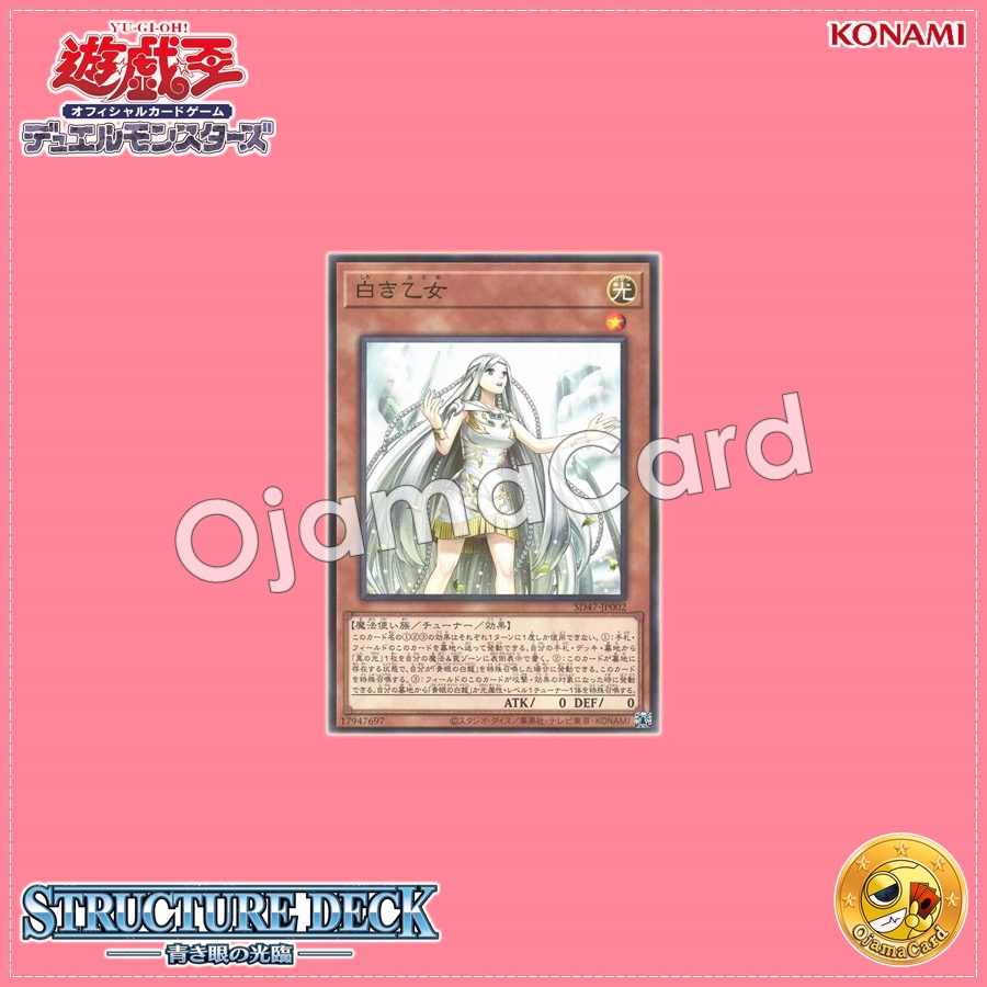 SD47-JP002 : Maiden of White / White Maiden (Normal Parallel Rare)