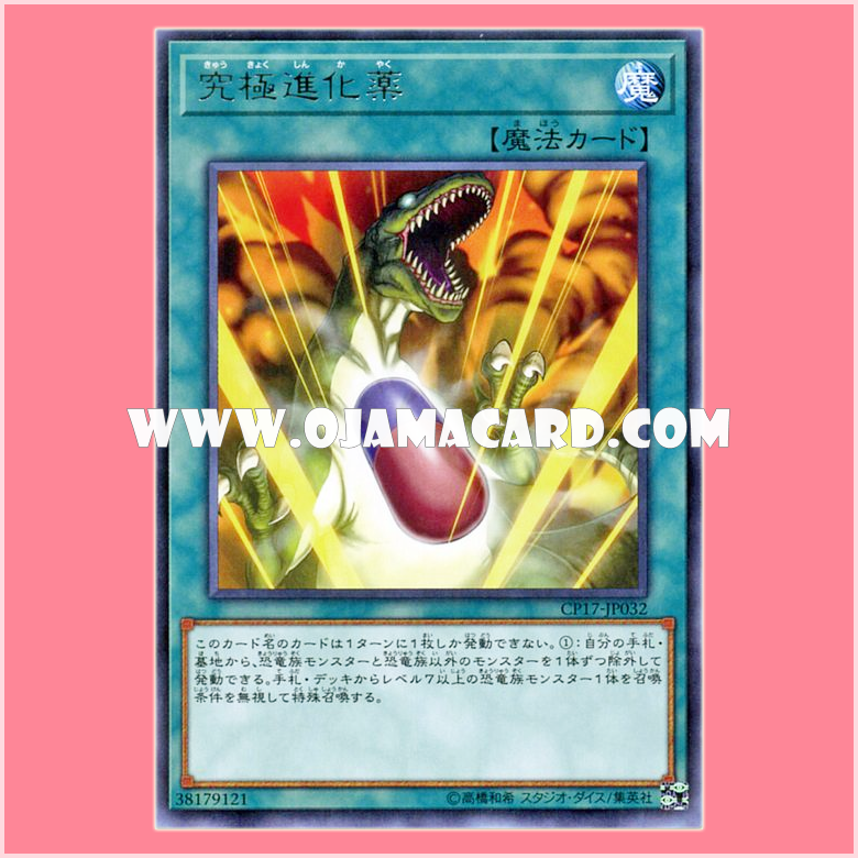 CP17-JP032 : Double Evolution Pill / Ultimate Evolution Pill (Rare)