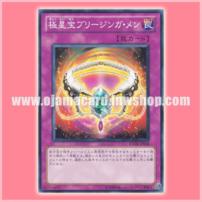 STOR-JP068 : Nordic Relic Brisingamen / Polar Star Treasure Brísinga Men (Common)