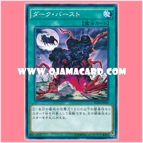 SD28-JP030 : Dark Eruption / Dark Burst (Common)