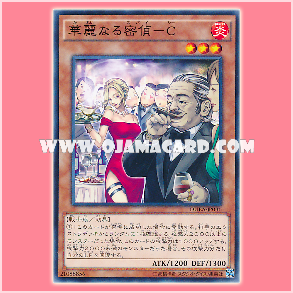 DUEA-JP046 : Spy C "Curry" (Normal Rare) สภาพ95%