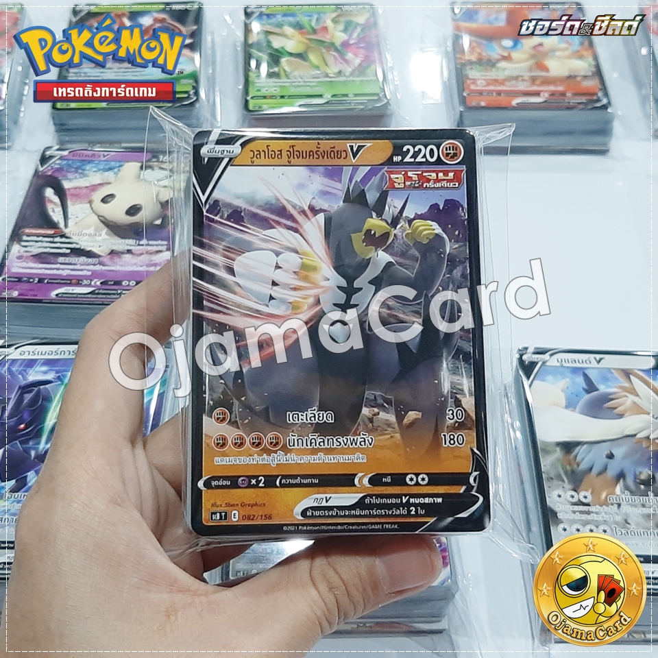 Pokémon TCG Sword & Shied (ซอร์ด & ชิลด์) — 9th : V Starter Deck ชาเลนจ์ [SCBT]「วูลาโอส จู่โจมครั้งเดียว V」
