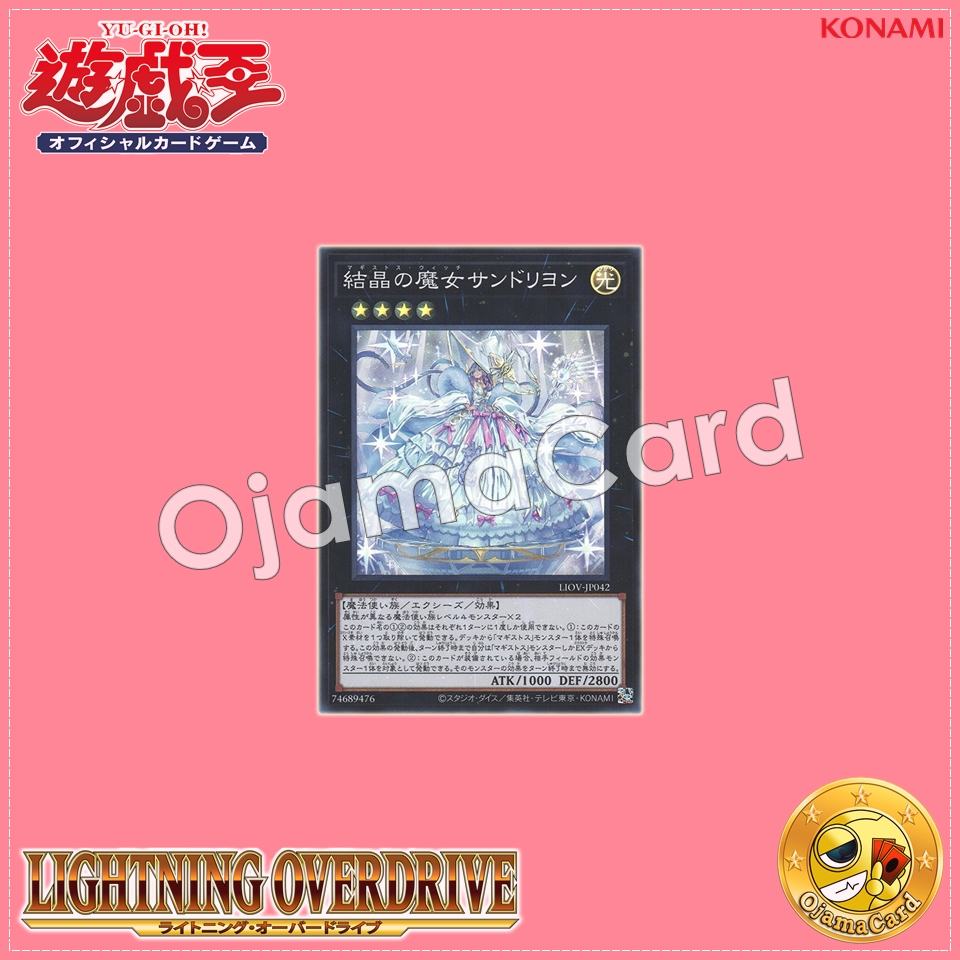 LIOV-JP042 : Rilliona, the Wondrous Magistus Witch Wardrobe / Cendrillon, the Magistus Witch (Super Rare)