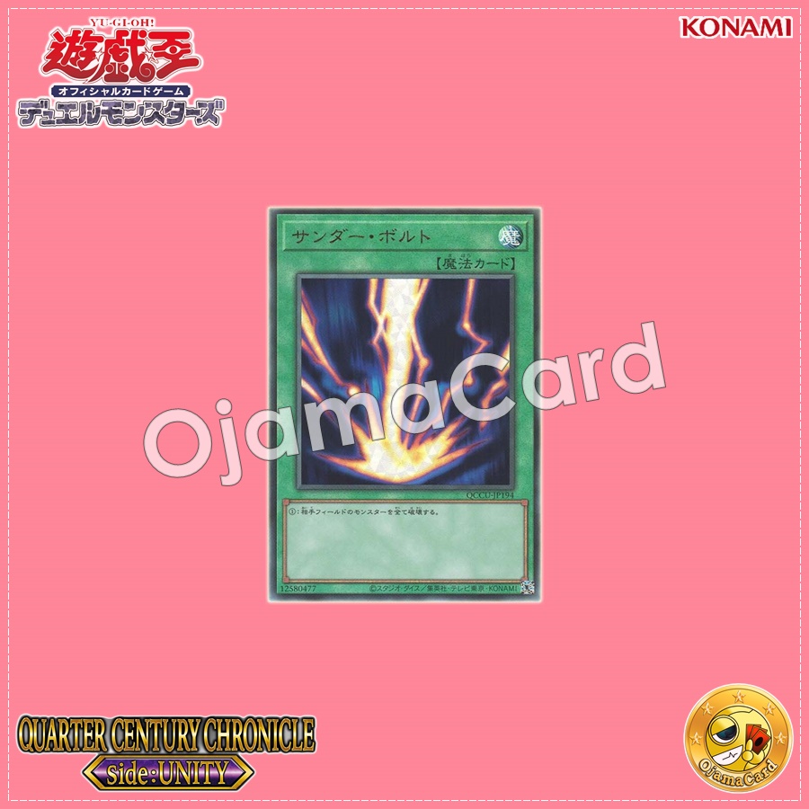 QCCU-JP194 : Raigeki / Thunder Bolt (Ultimate Rare)