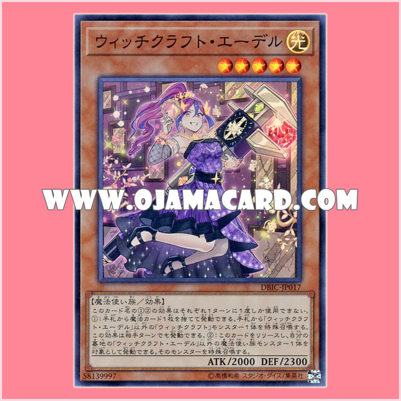 DBIC-JP017 : Witchcraft Edel (Super Rare)