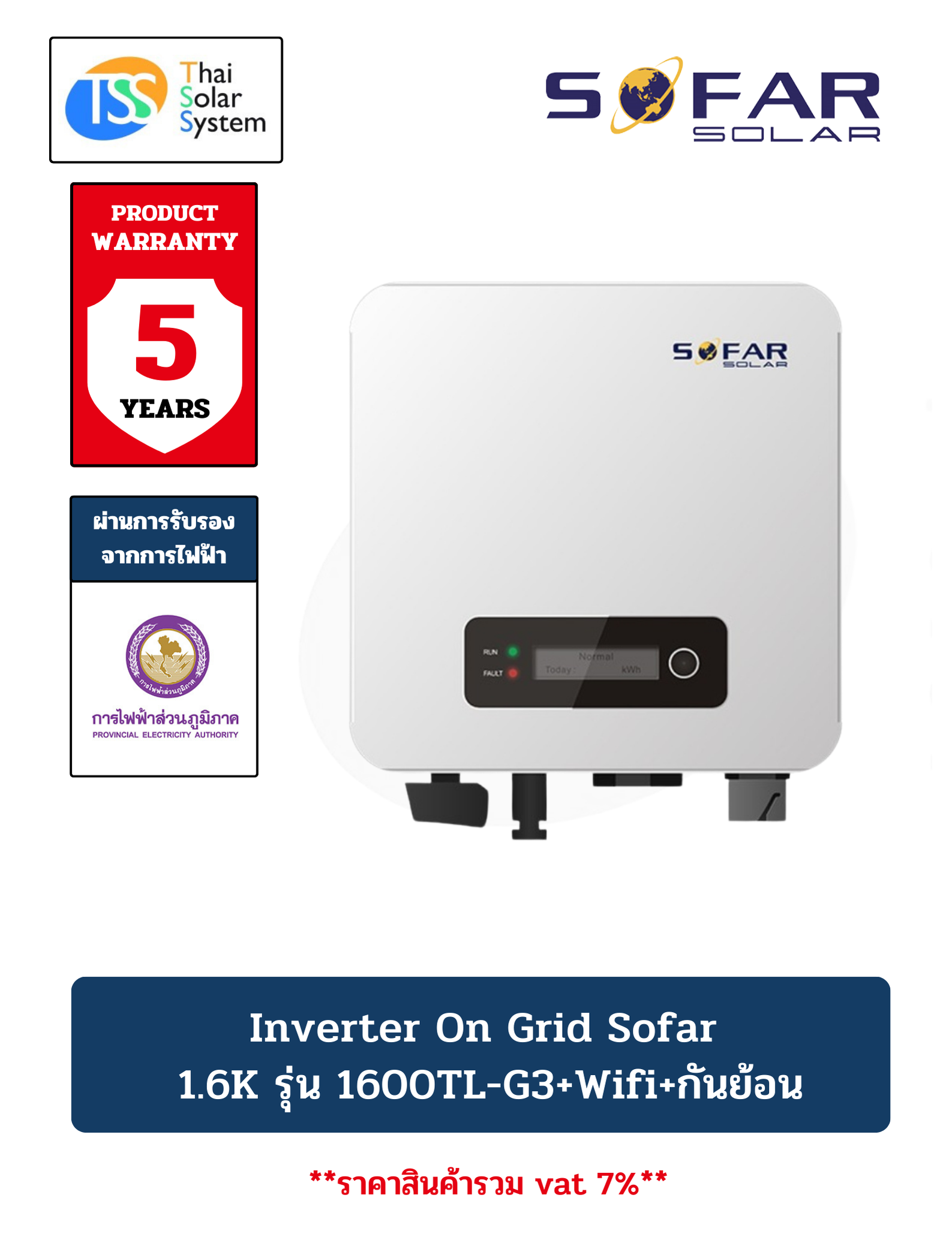 อินเวอร์เตอร์ ออนกริด SOFAR 1.6Kw รุ่น 1600TL-G3 + Wifi + กันย้อน - PEA (ประกัน 5 ปี)