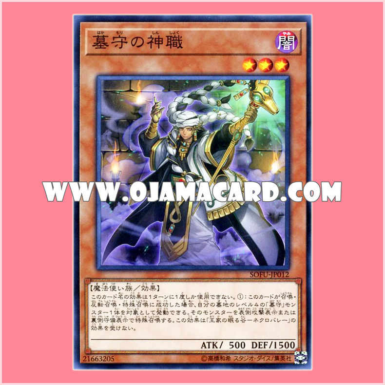 SOFU-JP012 : Gravekeeper's Cleric (Common)