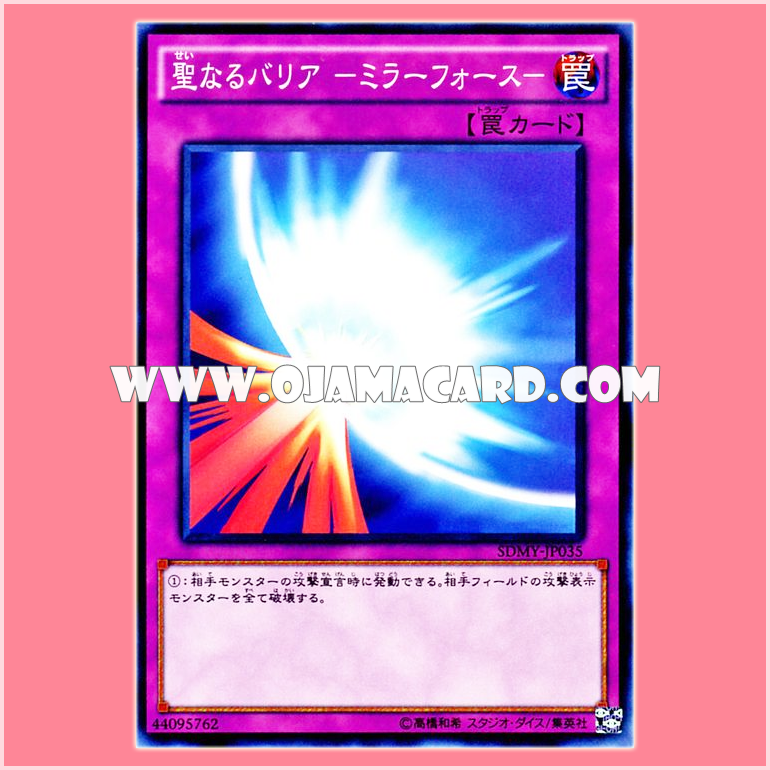 SDMY-JP035 : Mirror Force / Holy Barrier - Mirror Force - (Common)