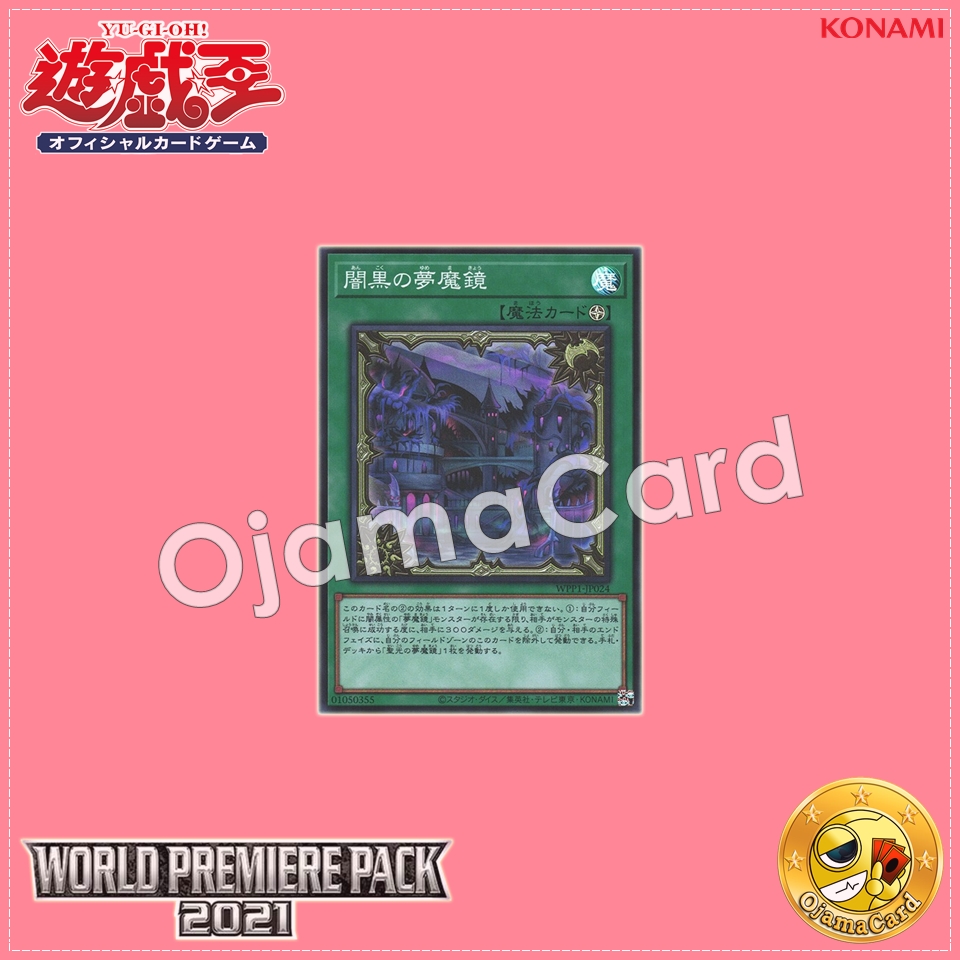 WPP1-JP024 : Dream Mirror of Terror / Dream Magic Mirror of Darkness (Super Rare)
