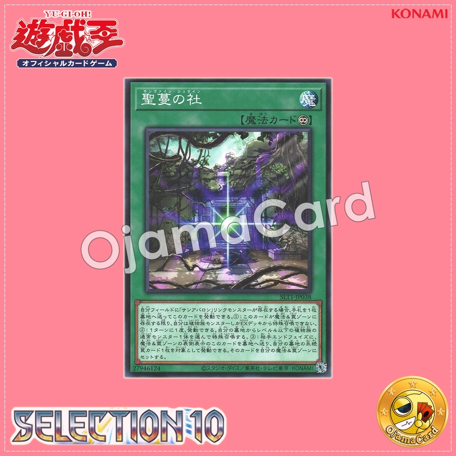 SLT1-JP038 : Sunvine Shrine / San Vine Shrine (Common)