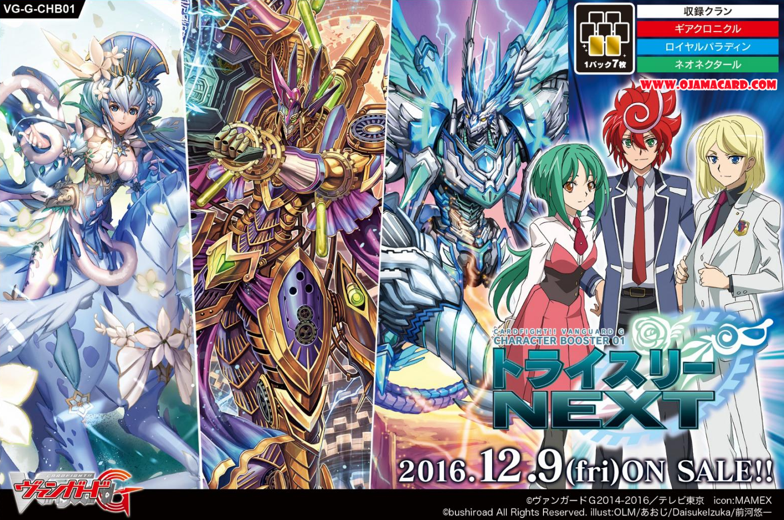 G Character Booster 1 : TRY3 NEXT (VG-CHB01) - Booster Box