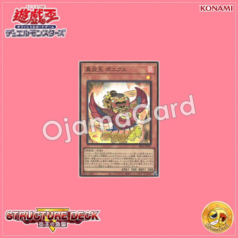 SR14-JPP02 : Legendary Fire King Ponix / True Flame King Ponix (Super Rare)