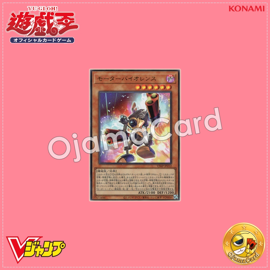 VJMP-JP212 : Motor Frenzy / Motor Violence (Ultra Rare)